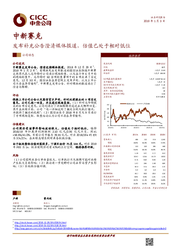 发布补充公告澄清媒体报道，估值已处于相对低位