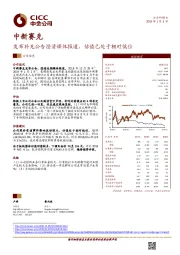 发布补充公告澄清媒体报道，估值已处于相对低位