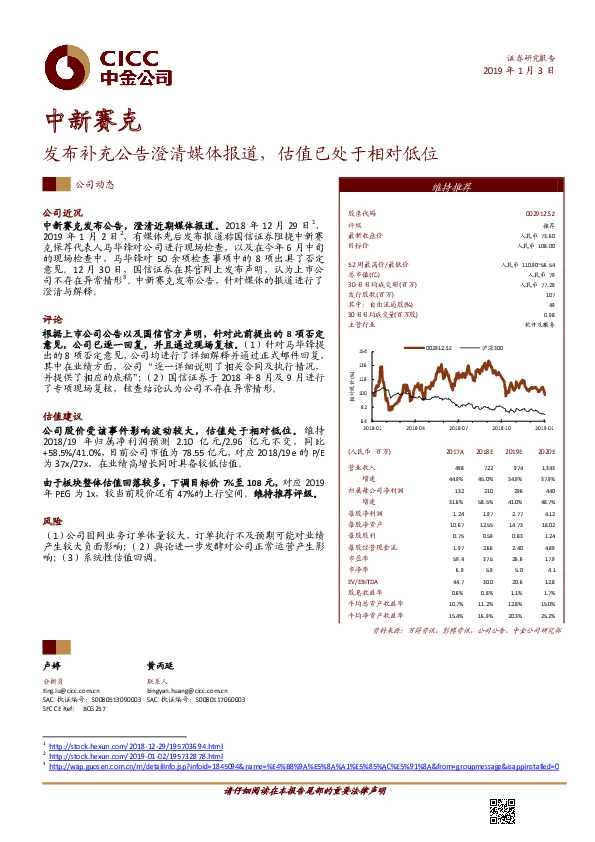 发布补充公告澄清媒体报道，估值已处于相对低位