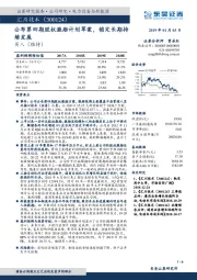 公布第四期股权激励计划草案,锁定长期持续发展