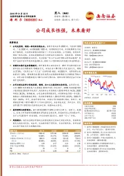 公司成长性强,未来看好