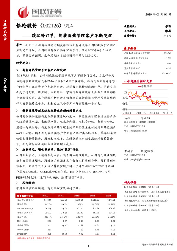获江铃订单，新能源热管理客户不断突破