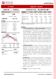 全国布局已完成，整合提速再次腾飞