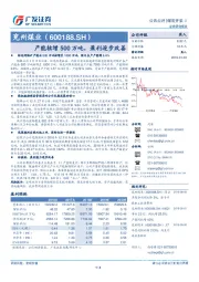 产能核增500万吨，盈利逐步改善