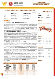 深度报告:公司经营质量逐年提升,智慧监狱业务迎来业绩拐点