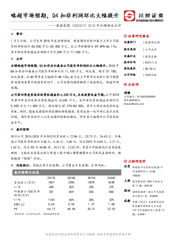 2018年业绩预告点评：略超市场预期，Q4扣非利润环比大幅提升