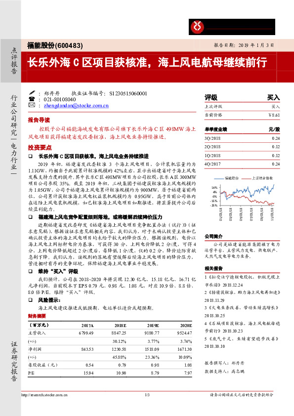 长乐外海C区项目获核准，海上风电航母继续前行