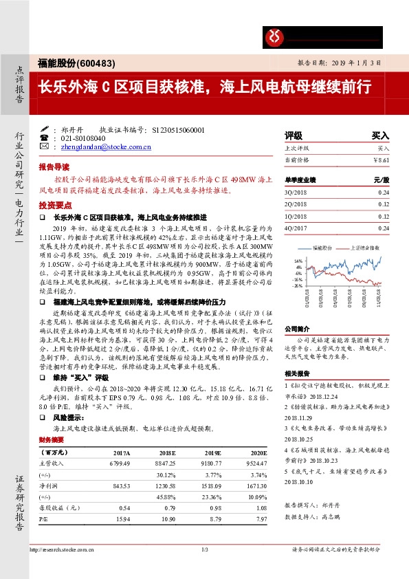 长乐外海C区项目获核准，海上风电航母继续前行