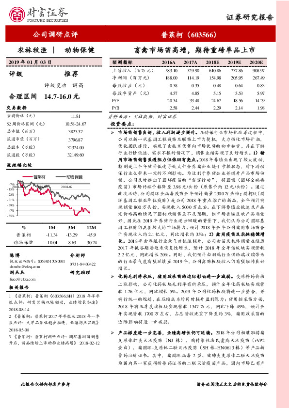 畜禽市场苗高增，期待重磅单品上市