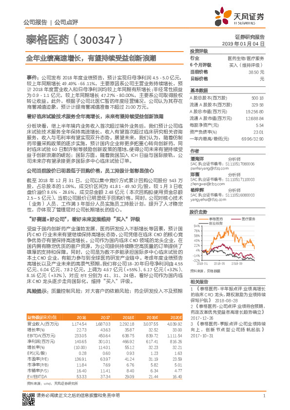 全年业绩高速增长，有望持续受益创新浪潮