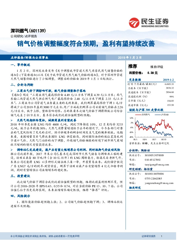 销气价格调整幅度符合预期，盈利有望持续改善