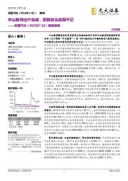 跟踪报告：中公教育过户完成，职教龙头剑指千亿