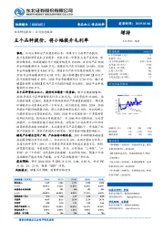 五个品种提价,将小幅提升毛利率