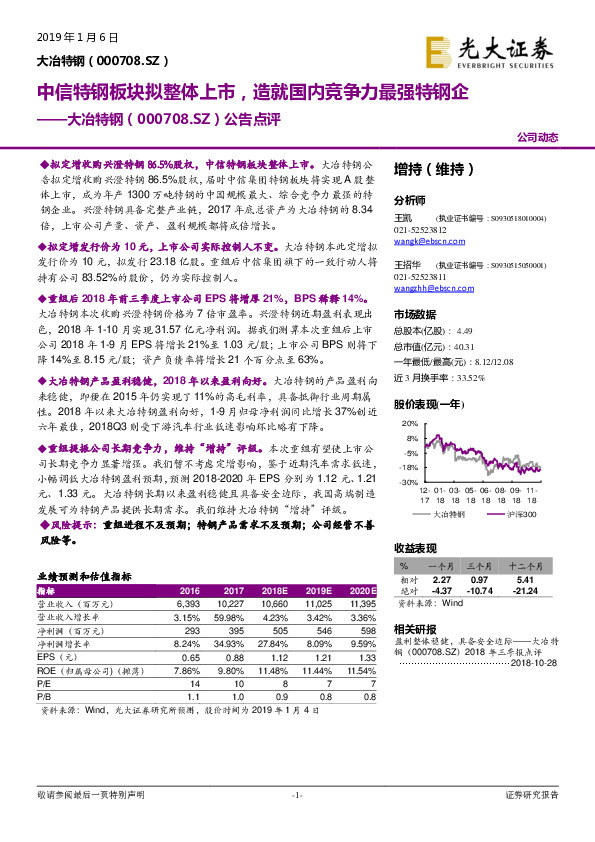 公告点评：中信特钢板块拟整体上市，造就国内竞争力最强特钢企