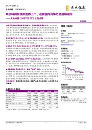 公告点评:中信特钢板块拟整体上市,造就国内竞争力最强特钢企