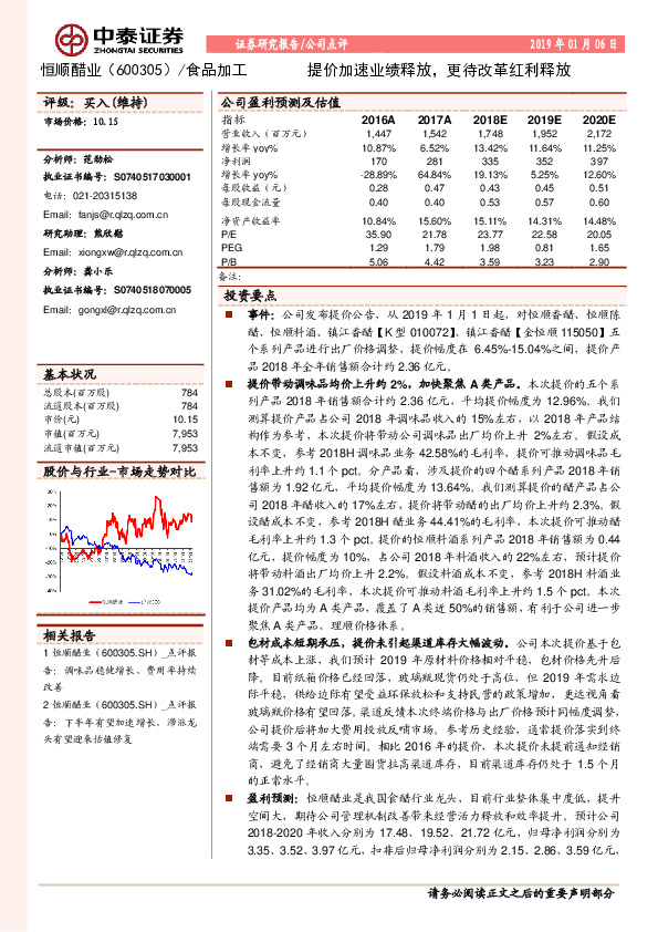 提价加速业绩释放，更待改革红利释放