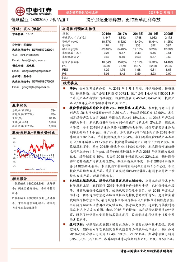 提价加速业绩释放，更待改革红利释放