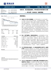 调研简报：化妆品、运动高速增长，新电商法利好国内百货