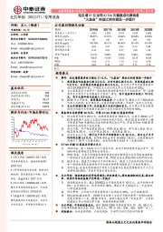 拟定增21亿加码5/7NM关键集成电路装备 “大基金”持股比例有望进一步提升