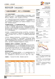 广安基地草铵膦复产，利尔19年持续高增长