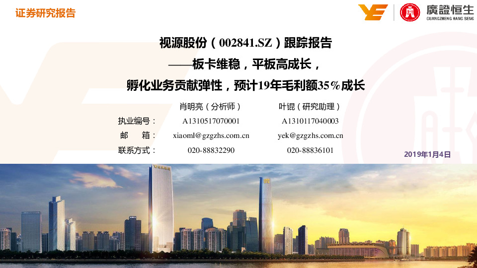 跟踪报告：板卡维稳，平板高成长，孵化业务贡献弹性，预计19年毛利额35%成长
