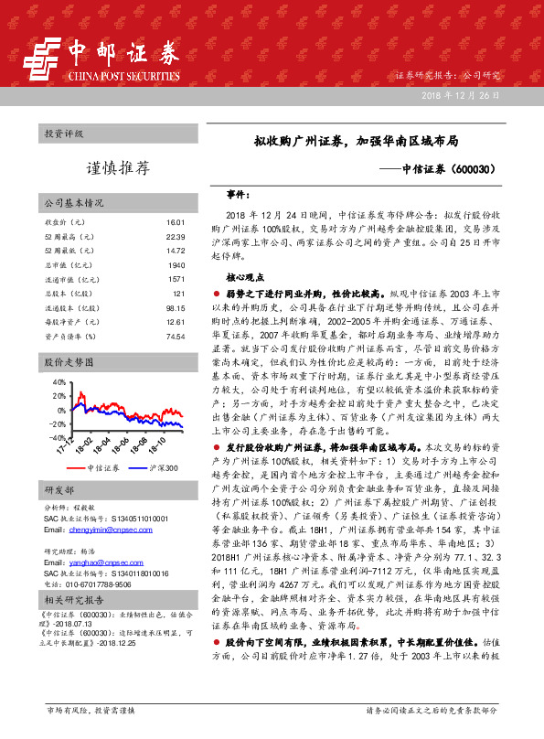 拟收购广州证券，加强华南区域布局