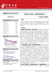 拟收购广州证券，加强华南区域布局