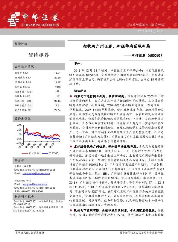 拟收购广州证券，加强华南区域布局