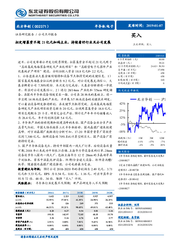 拟定增募资不超21亿元加码主业，持续看好行业及公司发展