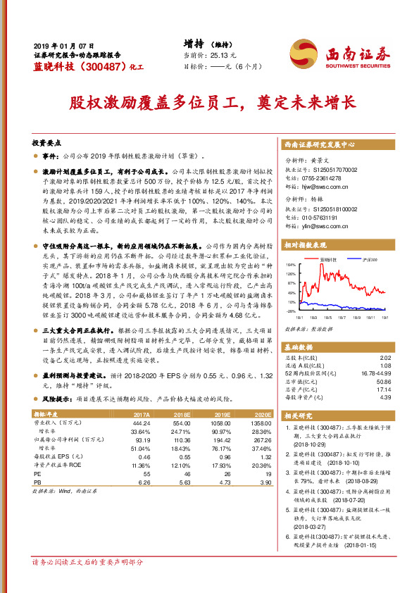 股权激励覆盖多位员工，奠定未来增长