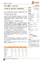 小米战略入股,看好手机和TV面板协同效应