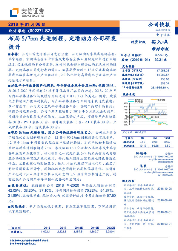 布局5/7nm先进制程，定增助力公司研发提升