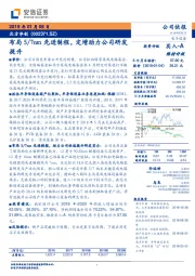 布局5/7nm先进制程，定增助力公司研发提升