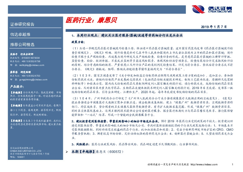 卓越推：康恩贝