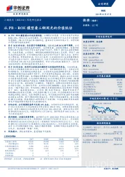 深度研究报告：从PB－ROE模型看三钢闽光的价值低估