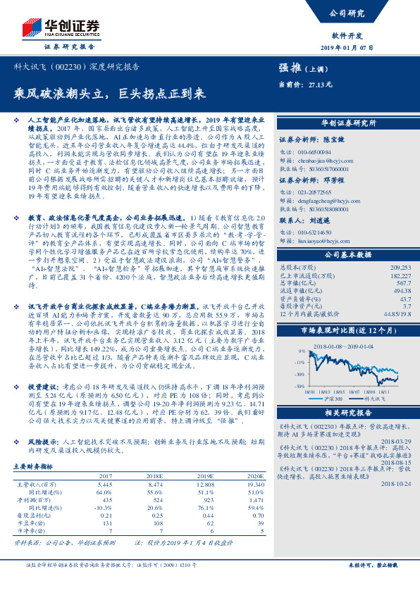 深度研究报告：乘风破浪潮头立，巨头拐点正到来