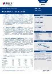 深度研究报告：乘风破浪潮头立，巨头拐点正到来