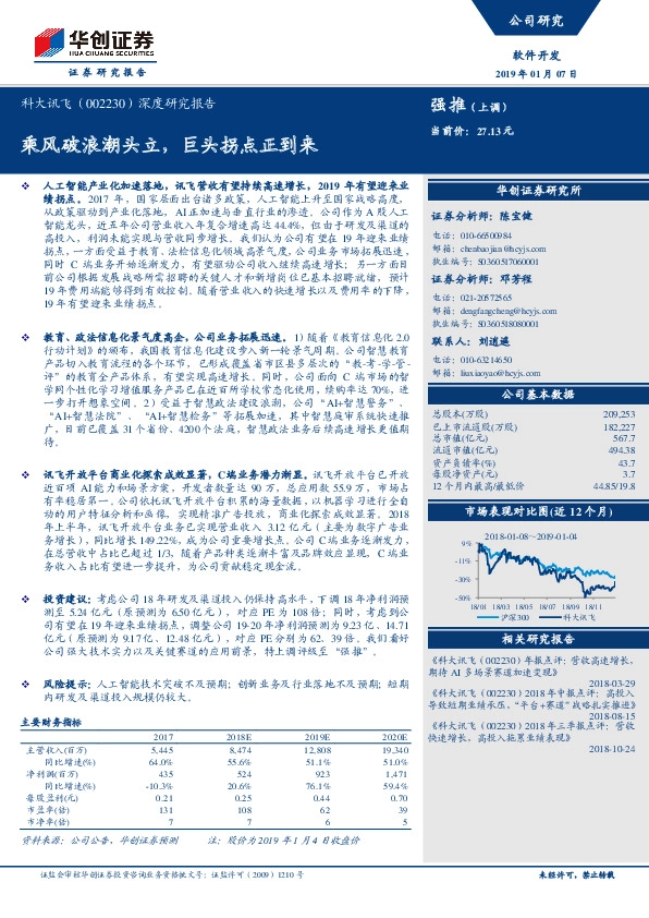 深度研究报告：乘风破浪潮头立，巨头拐点正到来