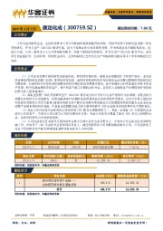 新股询价报告：康龙化成