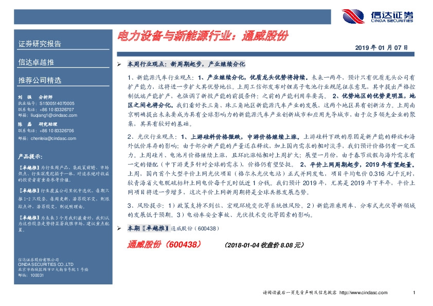 卓越推：通威股份