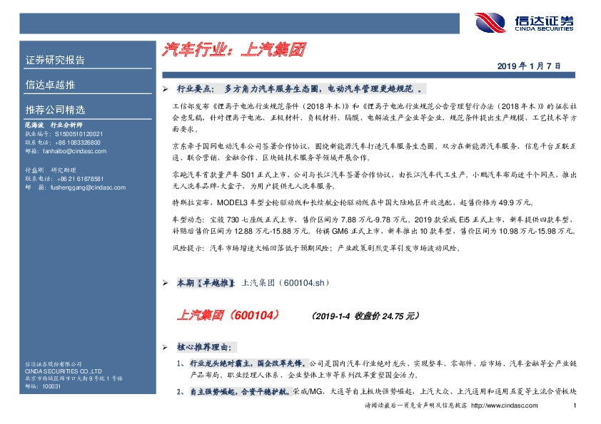 卓越推：上汽集团