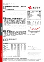 12月销售数据点评：生猪价格维持较好盈利空间，全年出栏提速