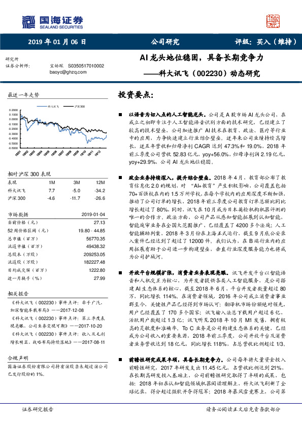 动态研究：AI龙头地位稳固，具备长期竞争力