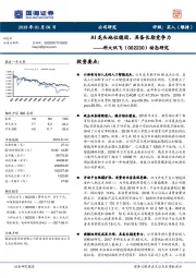 动态研究:AI龙头地位稳固,具备长期竞争力