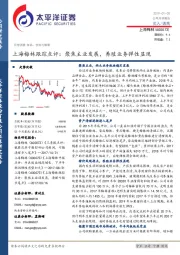 上海梅林跟踪点评：聚焦主业发展，养殖业务弹性显现