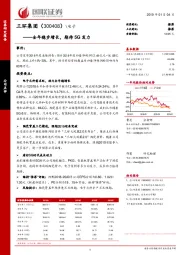 全年稳步增长,期待5G发力