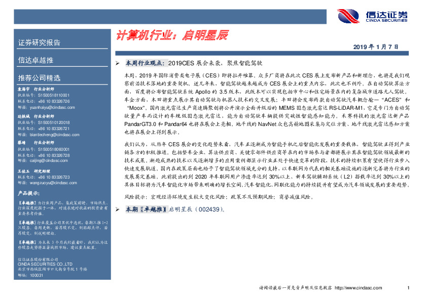 卓越推：启明星辰