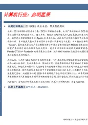 卓越推：启明星辰