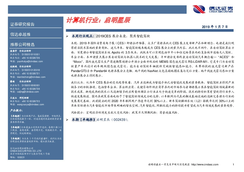 卓越推：启明星辰