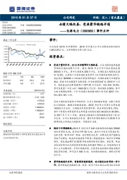 事件点评：业绩大幅改善，受益蒙华铁路开通